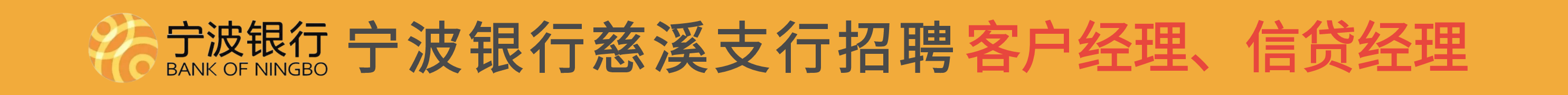 寧波銀行慈溪支行